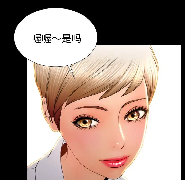 S商店的她 - 第31话 - page 97