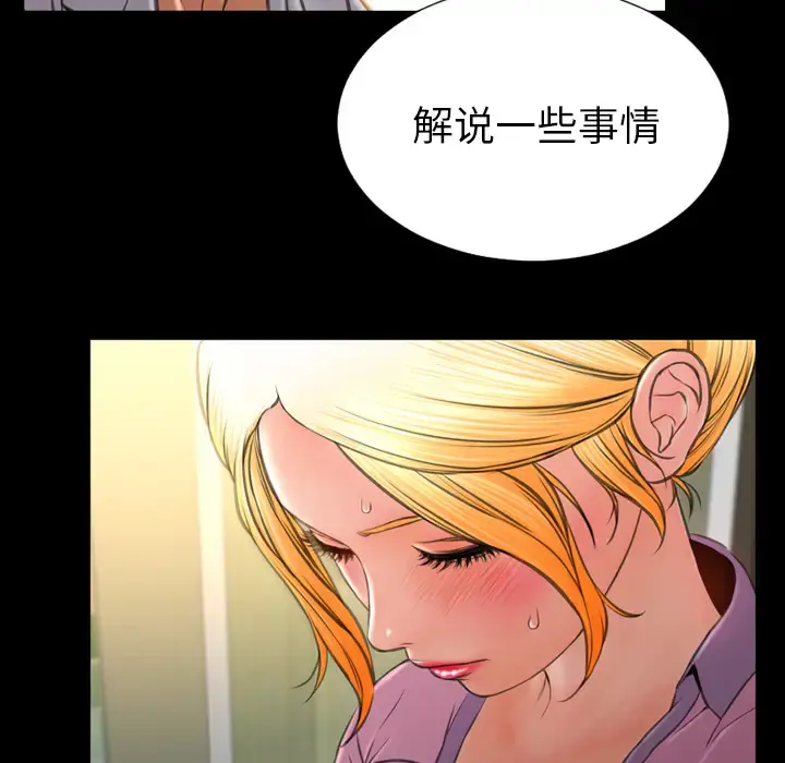 S商店的她 - 第31话 - page 112