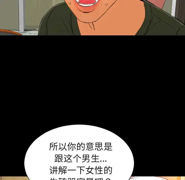 S商店的她 - 第31话 - page 117
