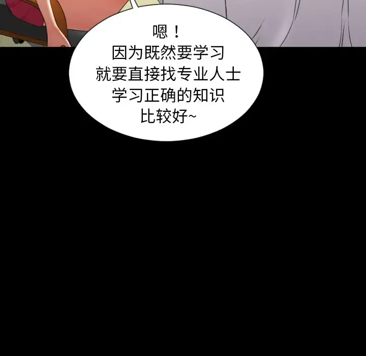 S商店的她 - 第31话 - page 119
