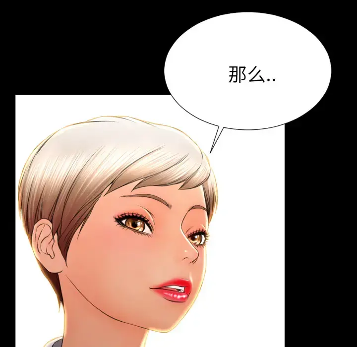S商店的她 - 第31话 - page 120