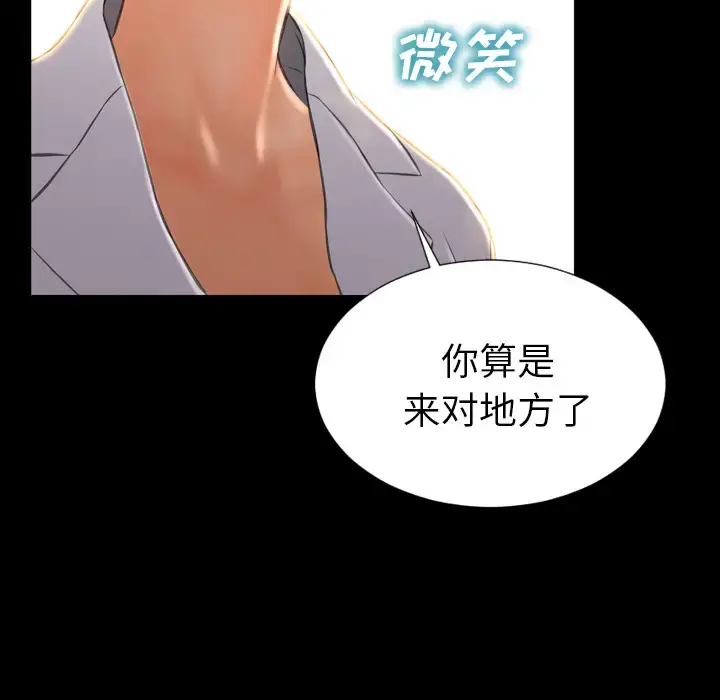 S商店的她 - 第31话 - page 121