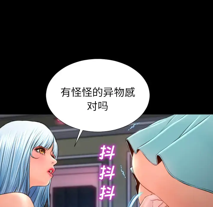 S商店的她 - 第30话 - page 7