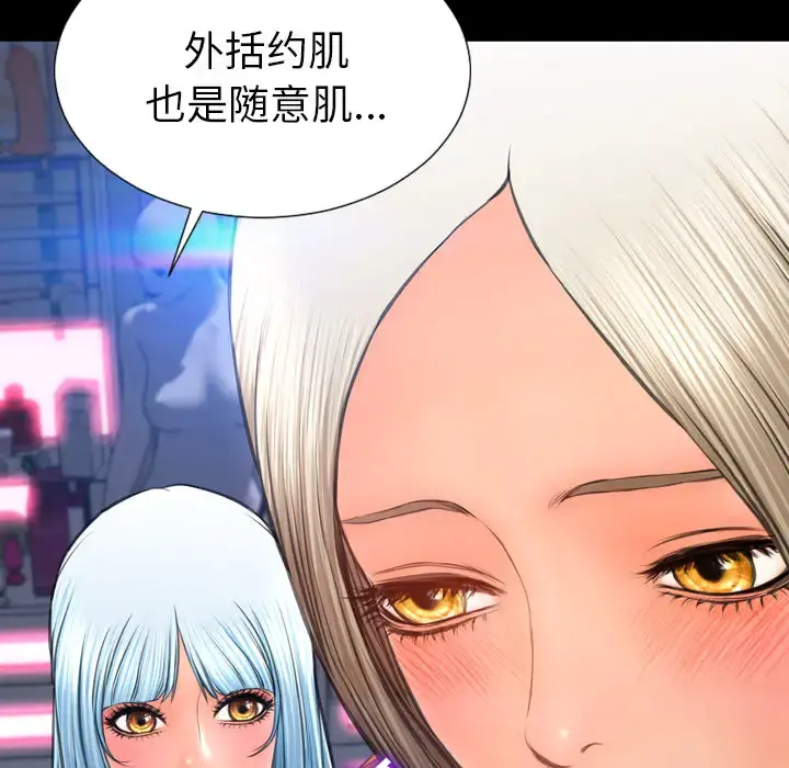 S商店的她 - 第30话 - page 28