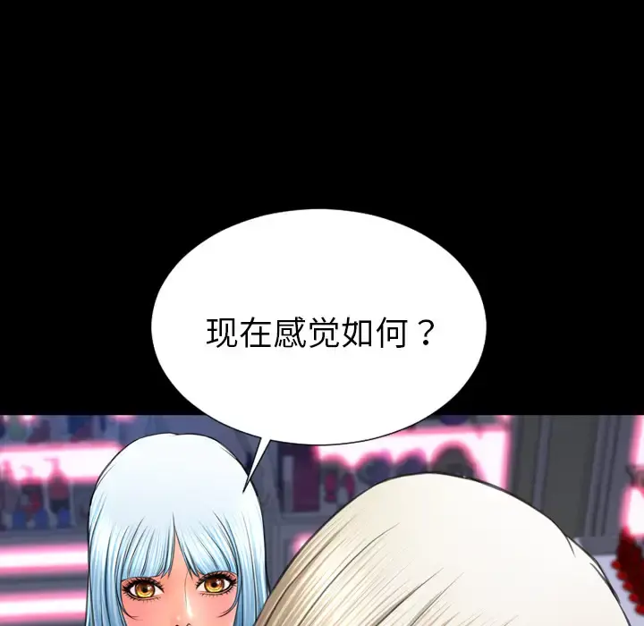 S商店的她 - 第30话 - page 45