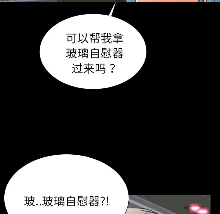S商店的她 - 第30话 - page 49