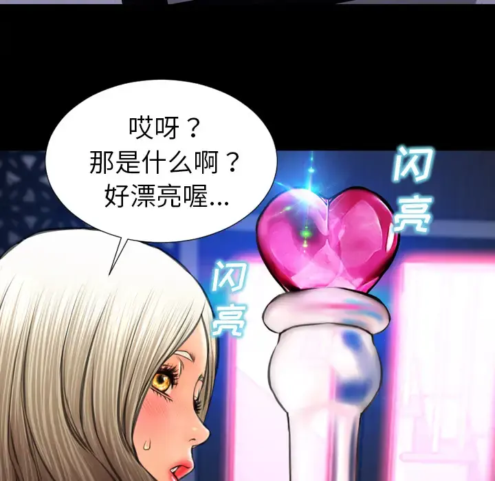 S商店的她 - 第30话 - page 55