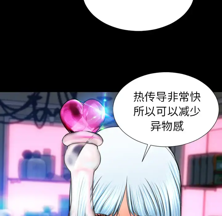 S商店的她 - 第30话 - page 57