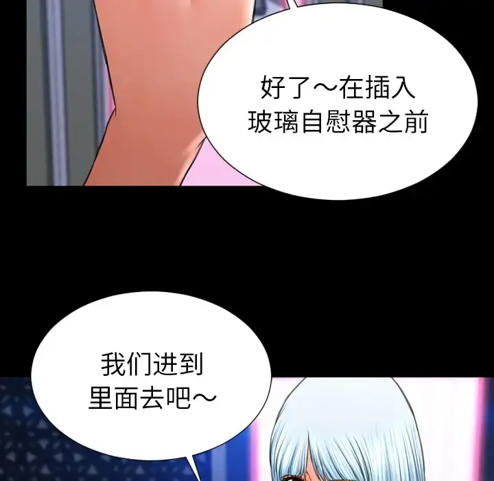 S商店的她 - 第30话 - page 68