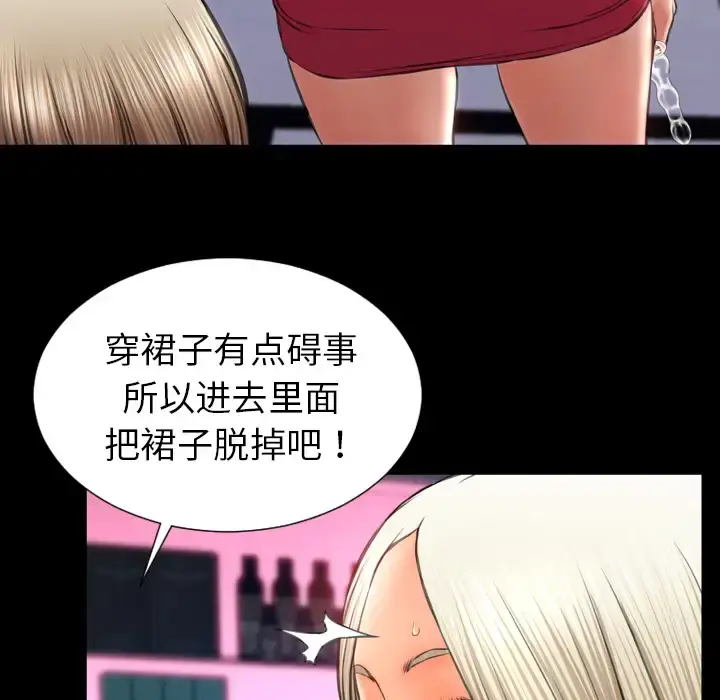 S商店的她 - 第30话 - page 70
