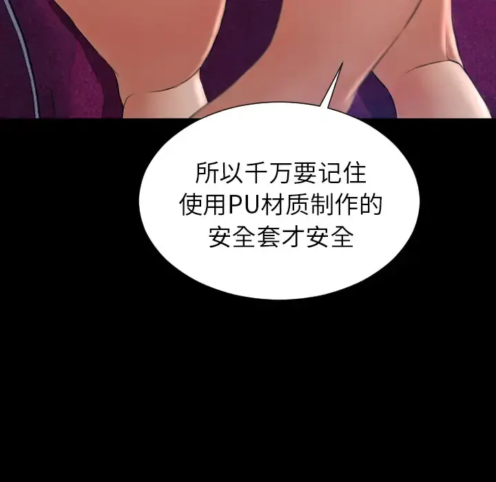 S商店的她 - 第30话 - page 80