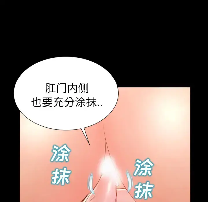 S商店的她 - 第30话 - page 81