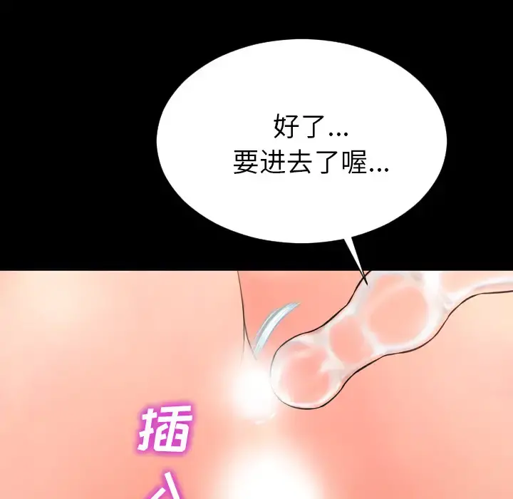 S商店的她 - 第30话 - page 84