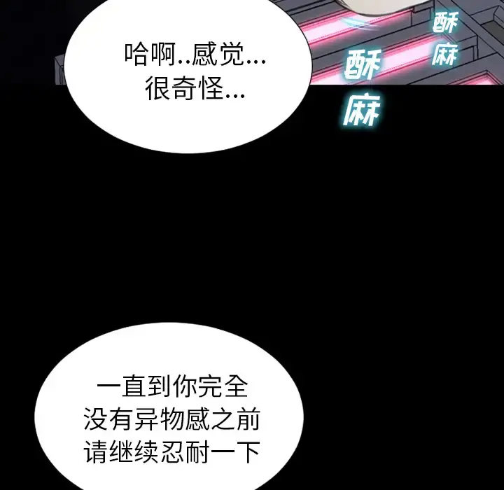 S商店的她 - 第30话 - page 99