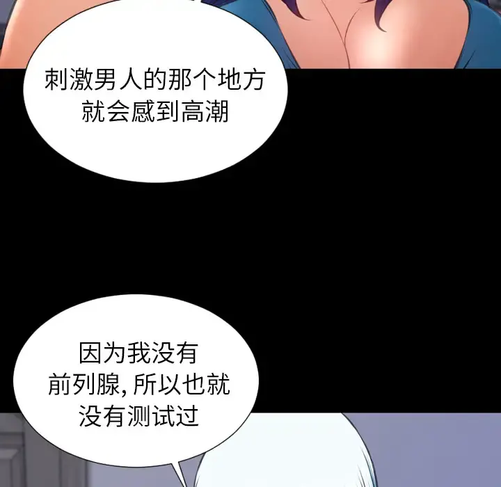S商店的她 - 第30话 - page 103