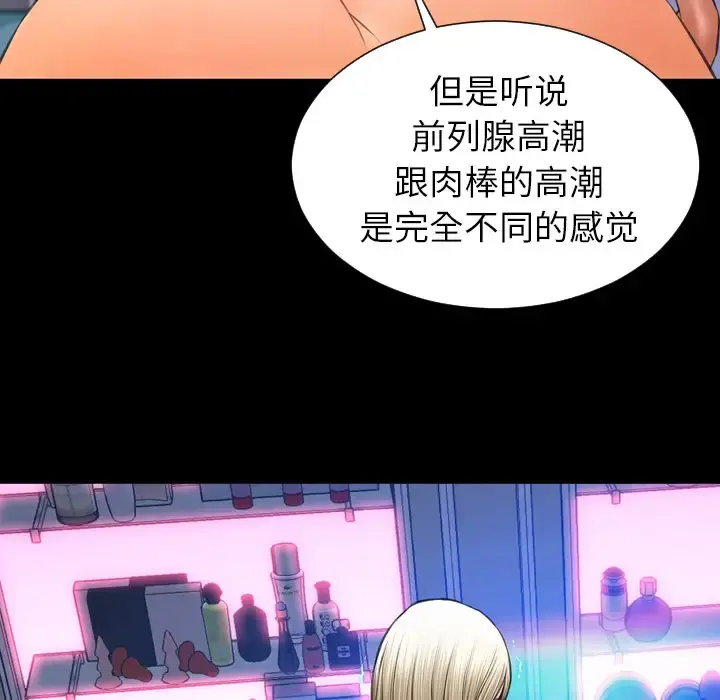 S商店的她 - 第30话 - page 105