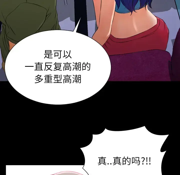 S商店的她 - 第30话 - page 107