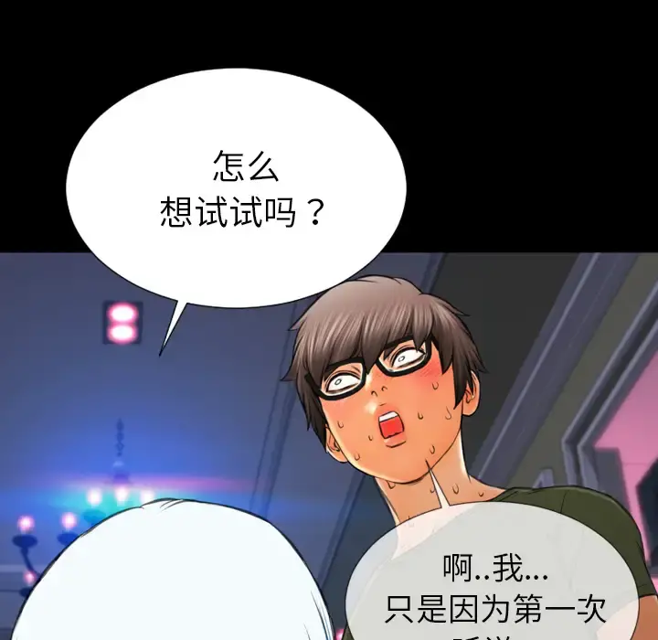 S商店的她 - 第30话 - page 109
