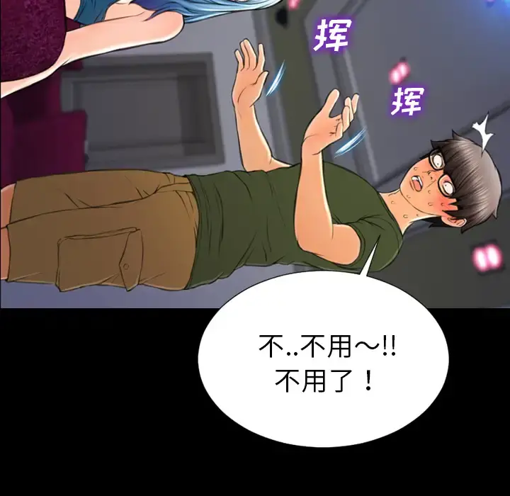 S商店的她 - 第30话 - page 112