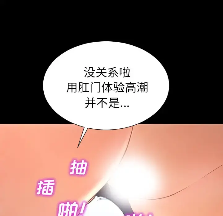S商店的她 - 第30话 - page 113