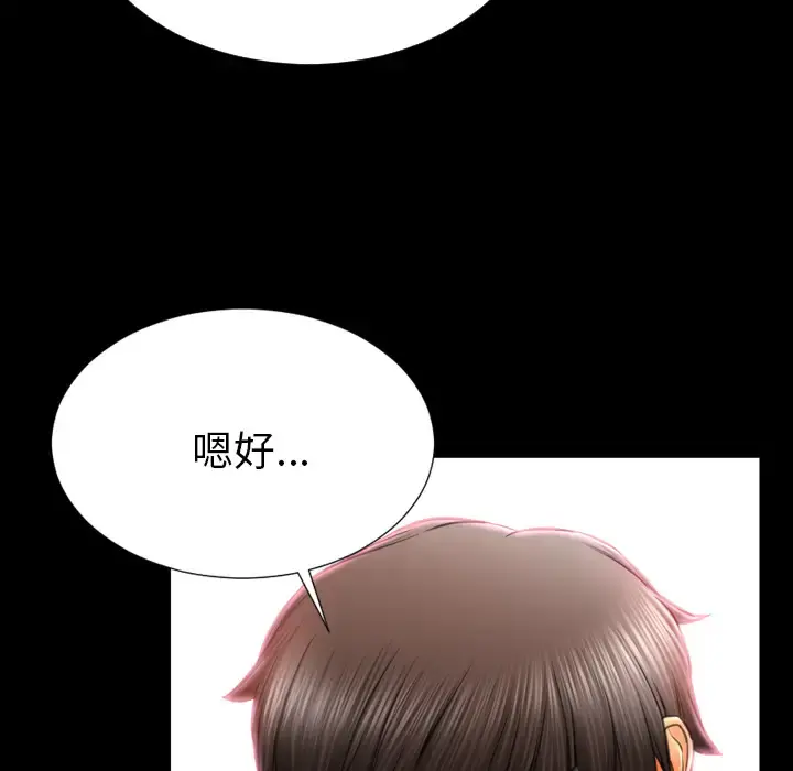 S商店的她 - 第30话 - page 134