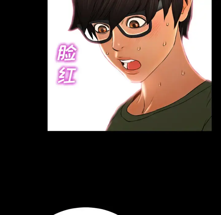 S商店的她 - 第30话 - page 135