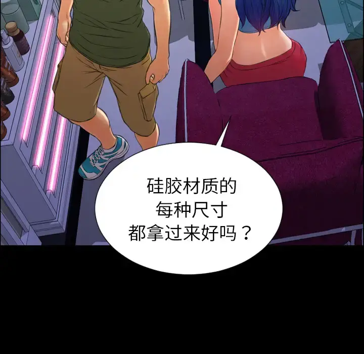 S商店的她 - 第30话 - page 137
