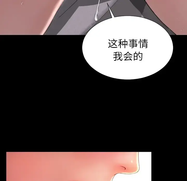 S商店的她 - 第41话 - page 33