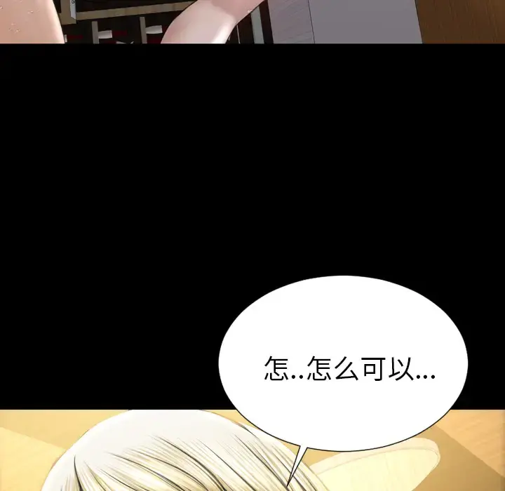 S商店的她 - 第41话 - page 60