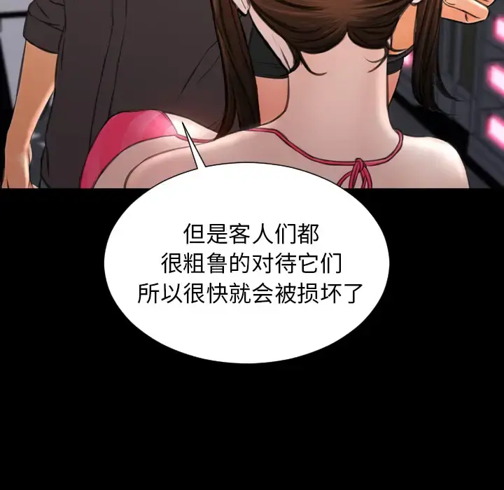 S商店的她 - 第41话 - page 75