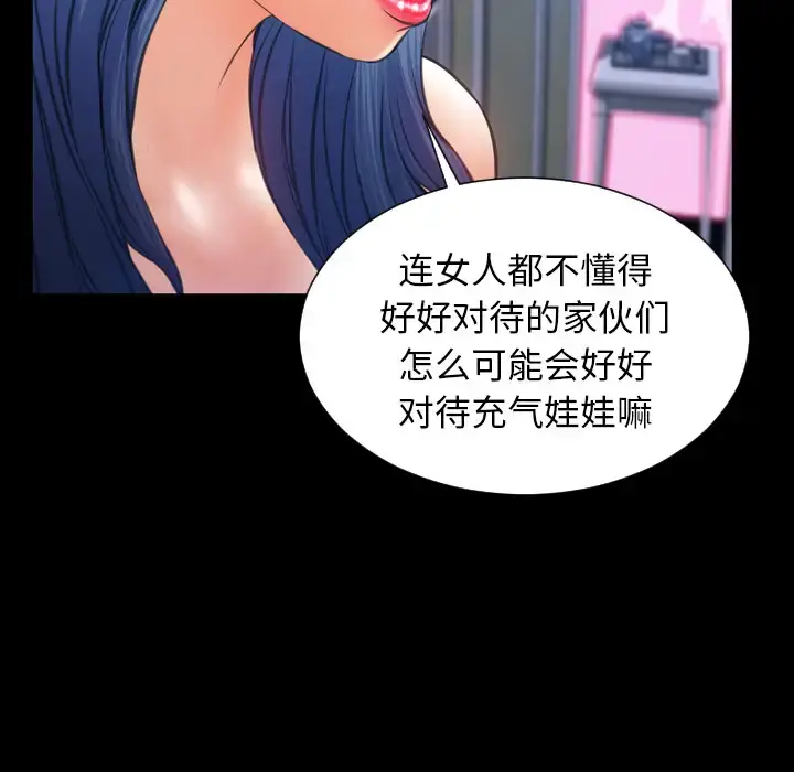 S商店的她 - 第41话 - page 77