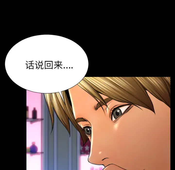 S商店的她 - 第41话 - page 78