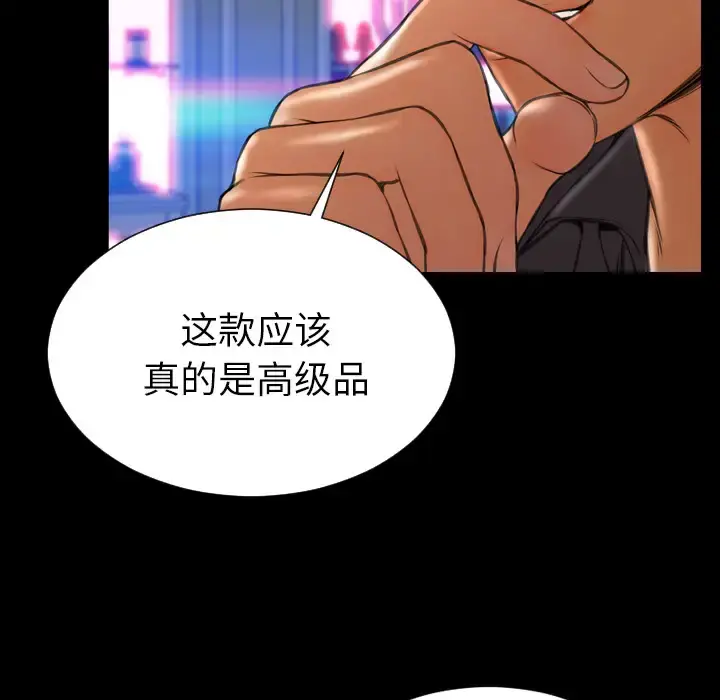 S商店的她 - 第41话 - page 79