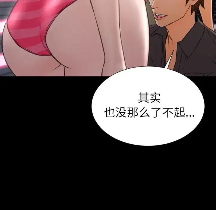 S商店的她 - 第41话 - page 86