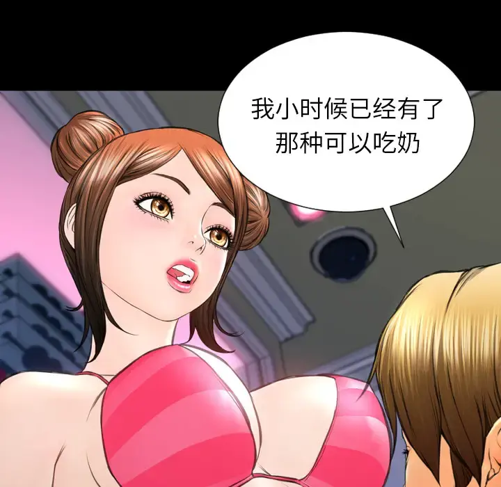 S商店的她 - 第41话 - page 87