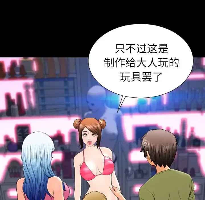 S商店的她 - 第41话 - page 91