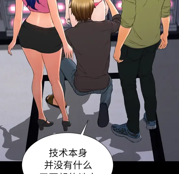 S商店的她 - 第41话 - page 92