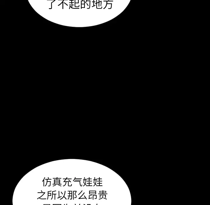 S商店的她 - 第41话 - page 93