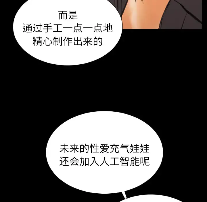 S商店的她 - 第41话 - page 95