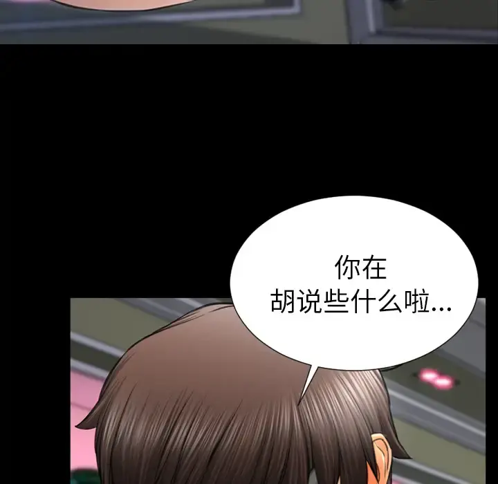S商店的她 - 第41话 - page 100