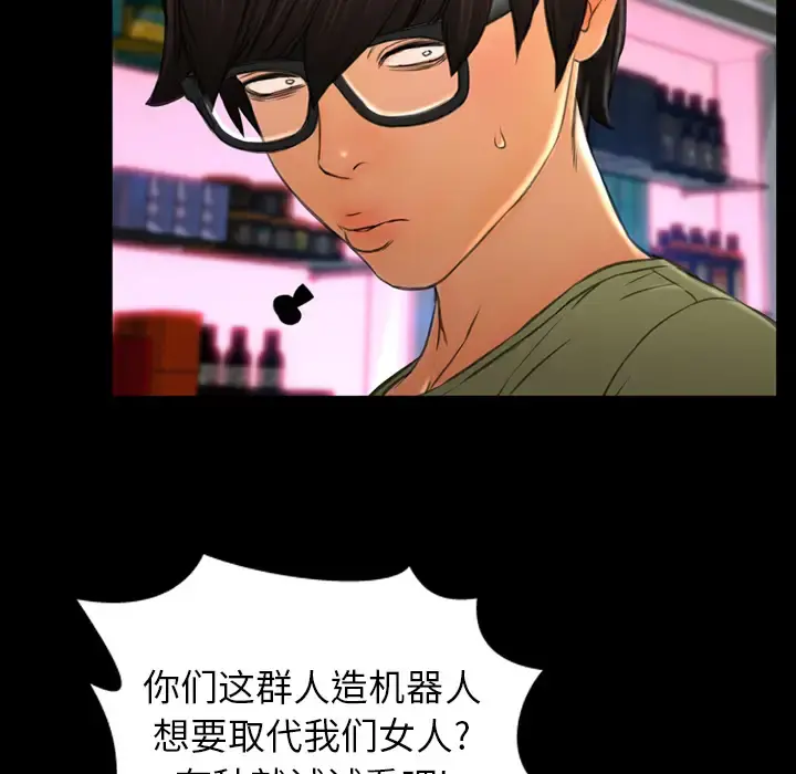 S商店的她 - 第41话 - page 101