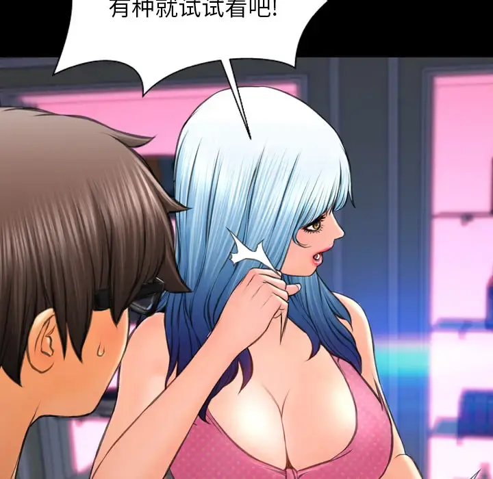 S商店的她 - 第41话 - page 102