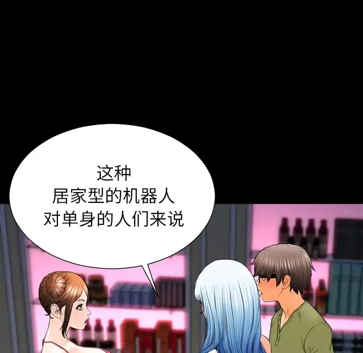 S商店的她 - 第41话 - page 104