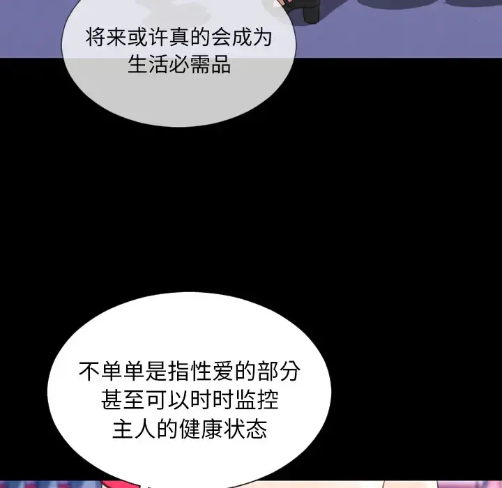 S商店的她 - 第41话 - page 106
