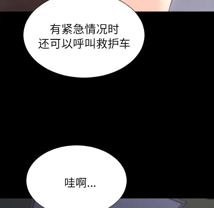 S商店的她 - 第41话 - page 108