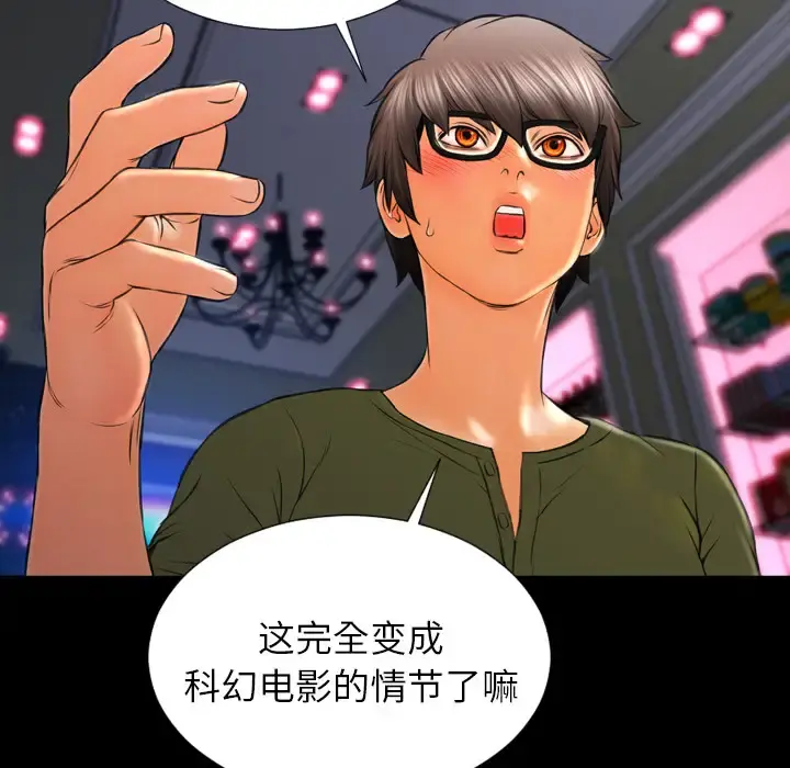 S商店的她 - 第41话 - page 109