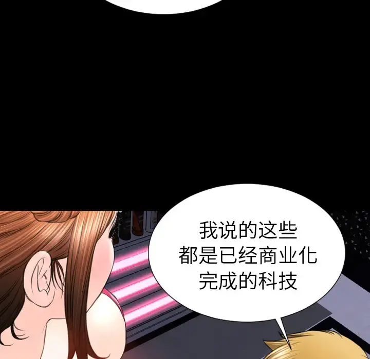 S商店的她 - 第41话 - page 110