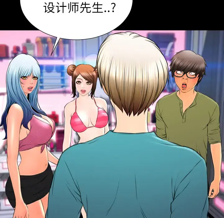 S商店的她 - 第41话 - page 116