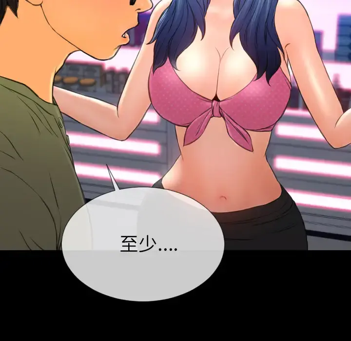 S商店的她 - 第41话 - page 130