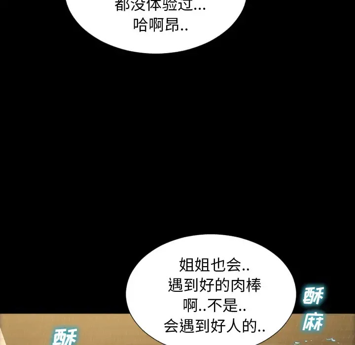 S商店的她 - 第13话 - page 37